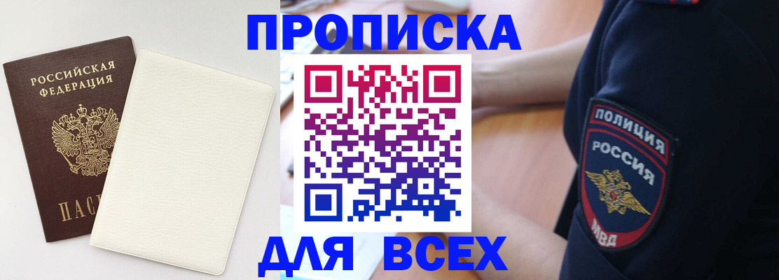 прописка штамп в Светогорске